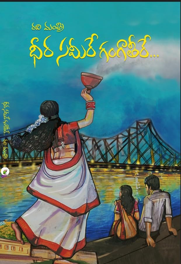 Dheera Sameere Ganga Teere Paperback