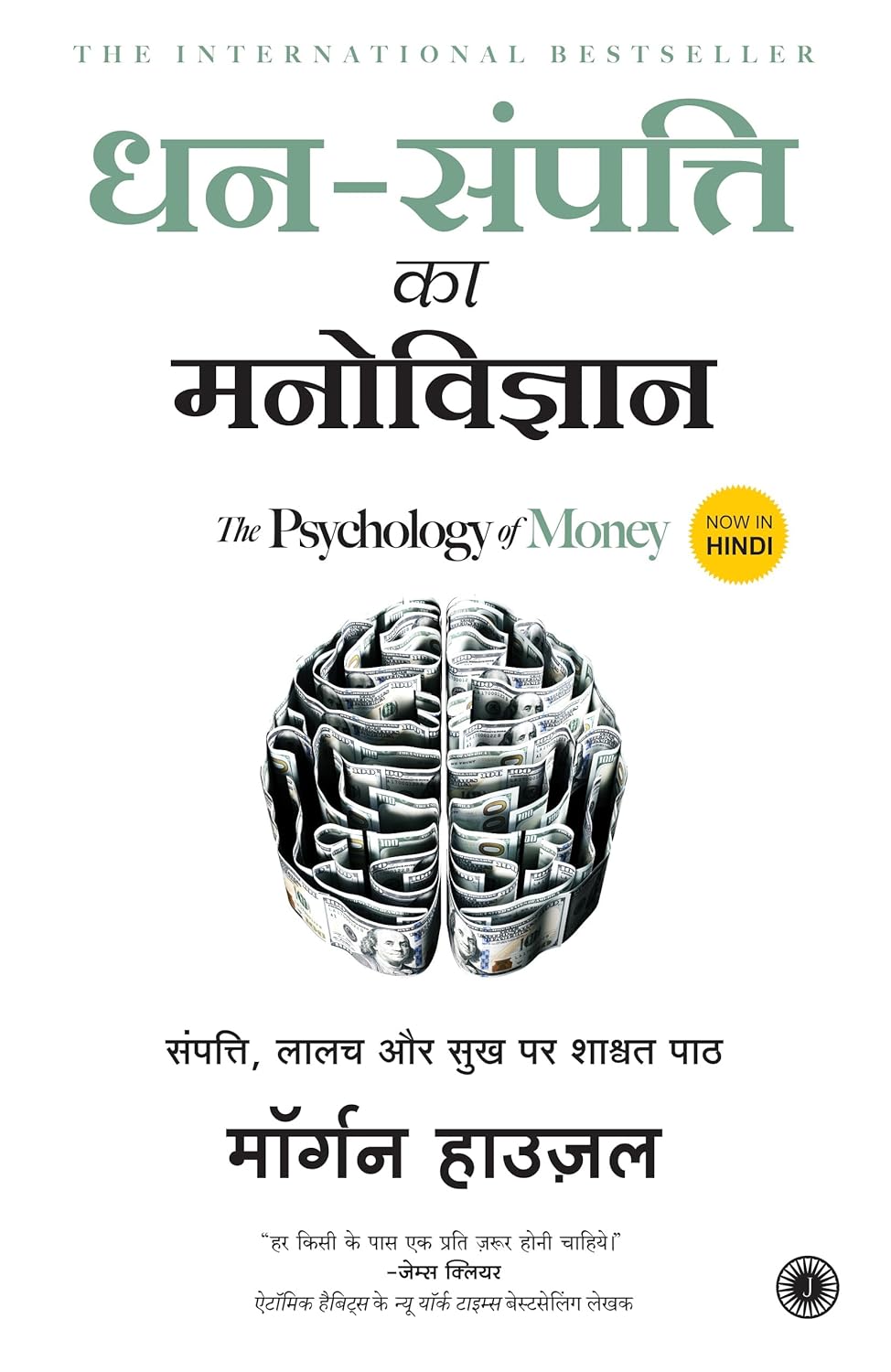 धन संपत्ति का मनोविज्ञान | Dhan Sampatti Ka Manovigyan | The Psychology Of Money (Hindi) Paperback – 25 June 2021 धन संपत्ति का मनोविज्ञान | Dhan Sampatti Ka Manovigyan | The Psychology Of Money (Hindi) Paperback – 25 June 2021