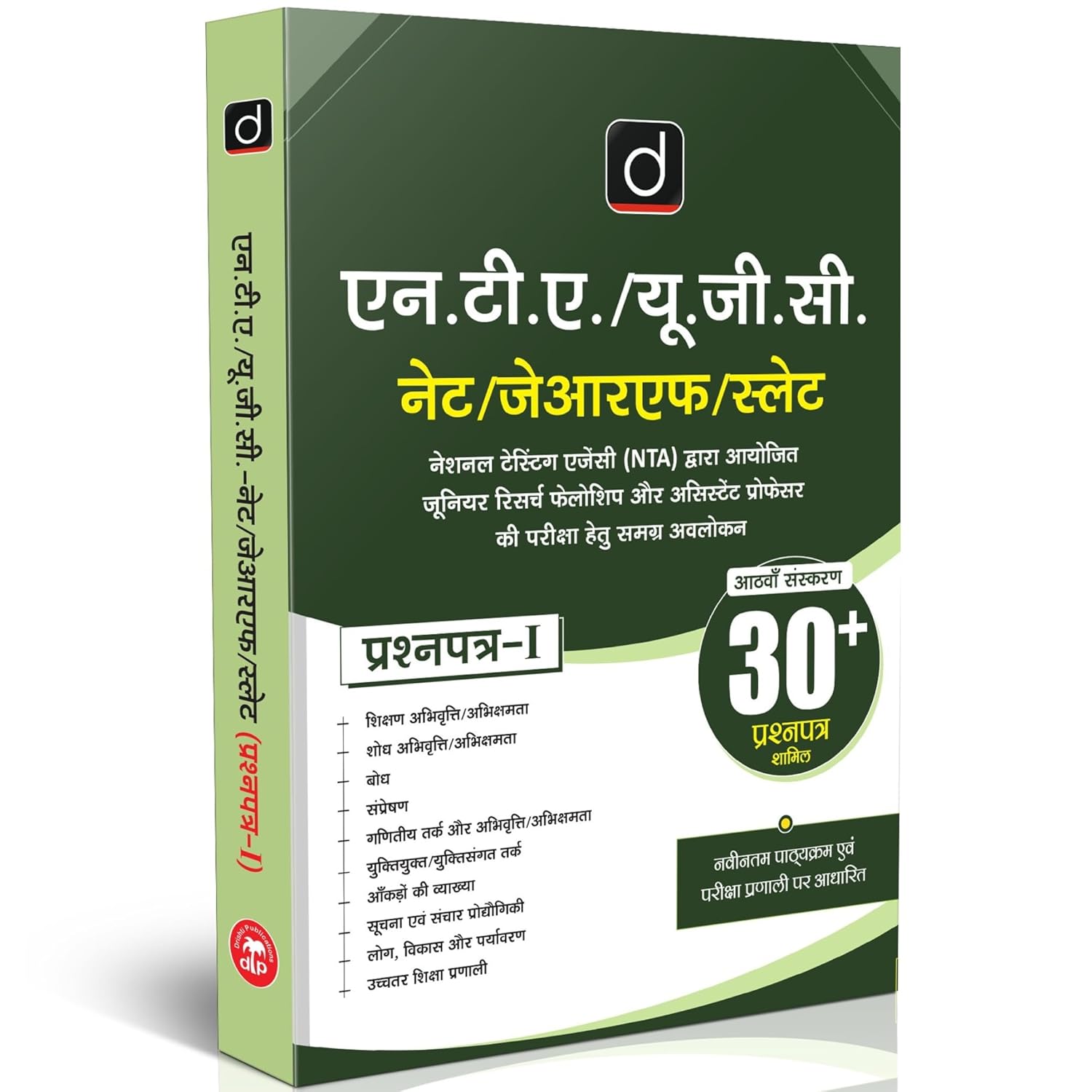 Drishti UGC NET/JRF/SET Paper 1 Hindi, 30+ Papers, Updated Syllabus, Teaching/Research Aptitude, Reasoning, Data Interpretation, ICT, … Higher Education, ugc net paper 1 book 2025