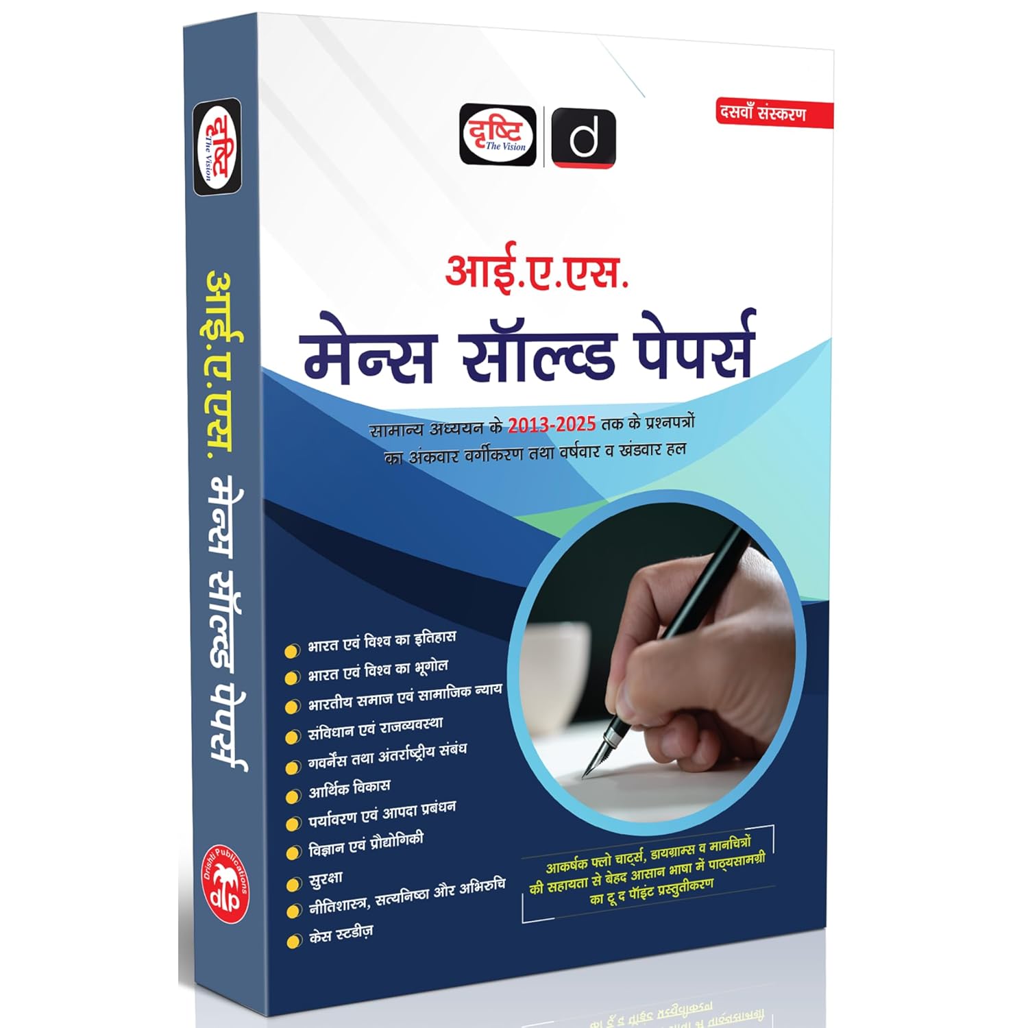 Drishti IAS UPSC Books 2025, Mains Solved Papers, Hindi Medium, 10th Edition, General Studies 2013–2025, Detailed Solutions with Year-wise & Topic-wise Classification Drishti IAS UPSC Books 2025, Mains Solved Papers, Hindi Medium, 10th Edition, General Studies 2013–2025, Detailed Solutions with Year-wise & Topic-wise Classification