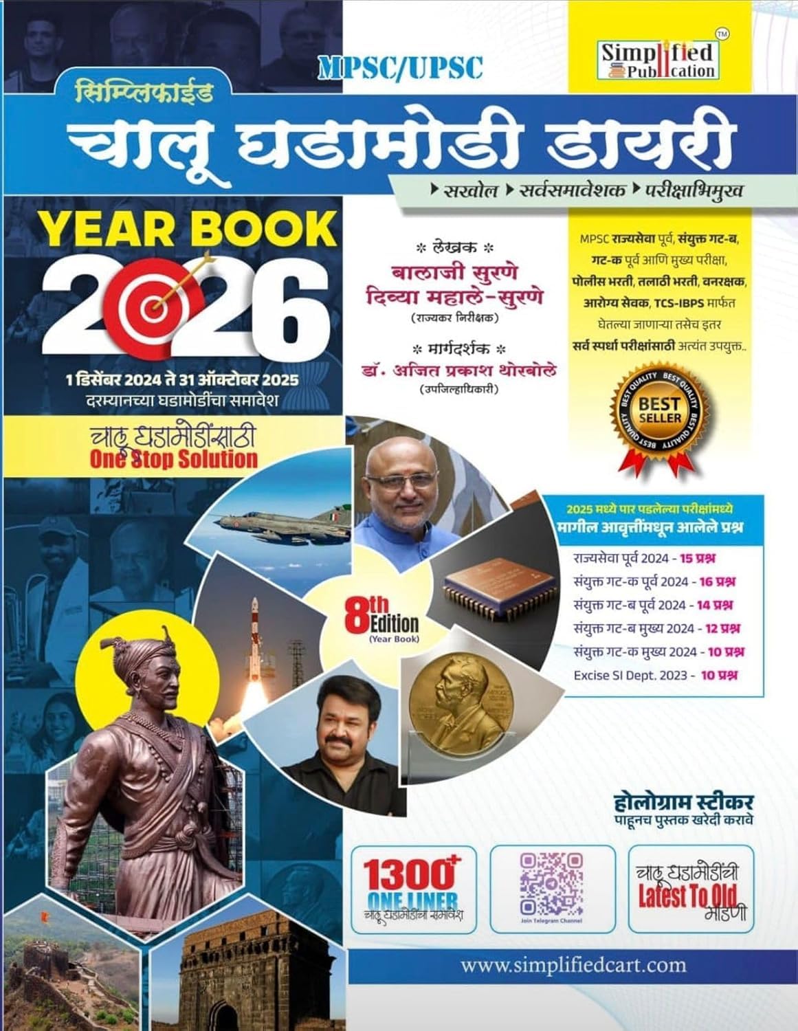 Simplified Chalu Ghadamodi Diary Year Book 2026 – 1st December 2024 to 31st October 2025 – 1300+ One Liner [ORIGINAL BOOK-TOP GRADE PAPER & PRINT – WITH HOLOGRAM] – 8TH/ED. 2026 – MARATHI AVRUTTI