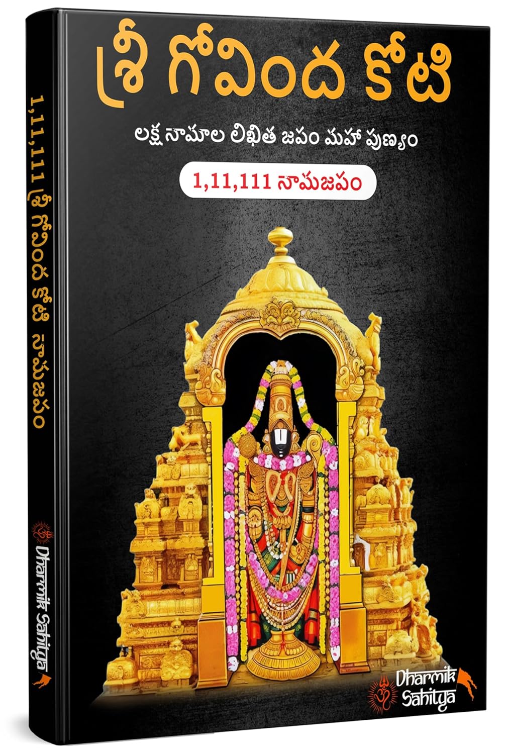 Govinda Koti Writing Book ttd 111111| Sri Govind Koti Nama Telugu Namalu | for in Books English | 1 Crore to Write | Laksha Lekhanam Namam | గోవింద కోటి బుక్ | Big Cells Naama Name | తెలుగు Govinda Koti Writing Book ttd 111111| Sri Govind Koti Nama Telugu Namalu | for in Books English | 1 Crore to Write | Laksha Lekhanam Namam | గోవింద కోటి బుక్ | Big Cells Naama Name | తెలుగు